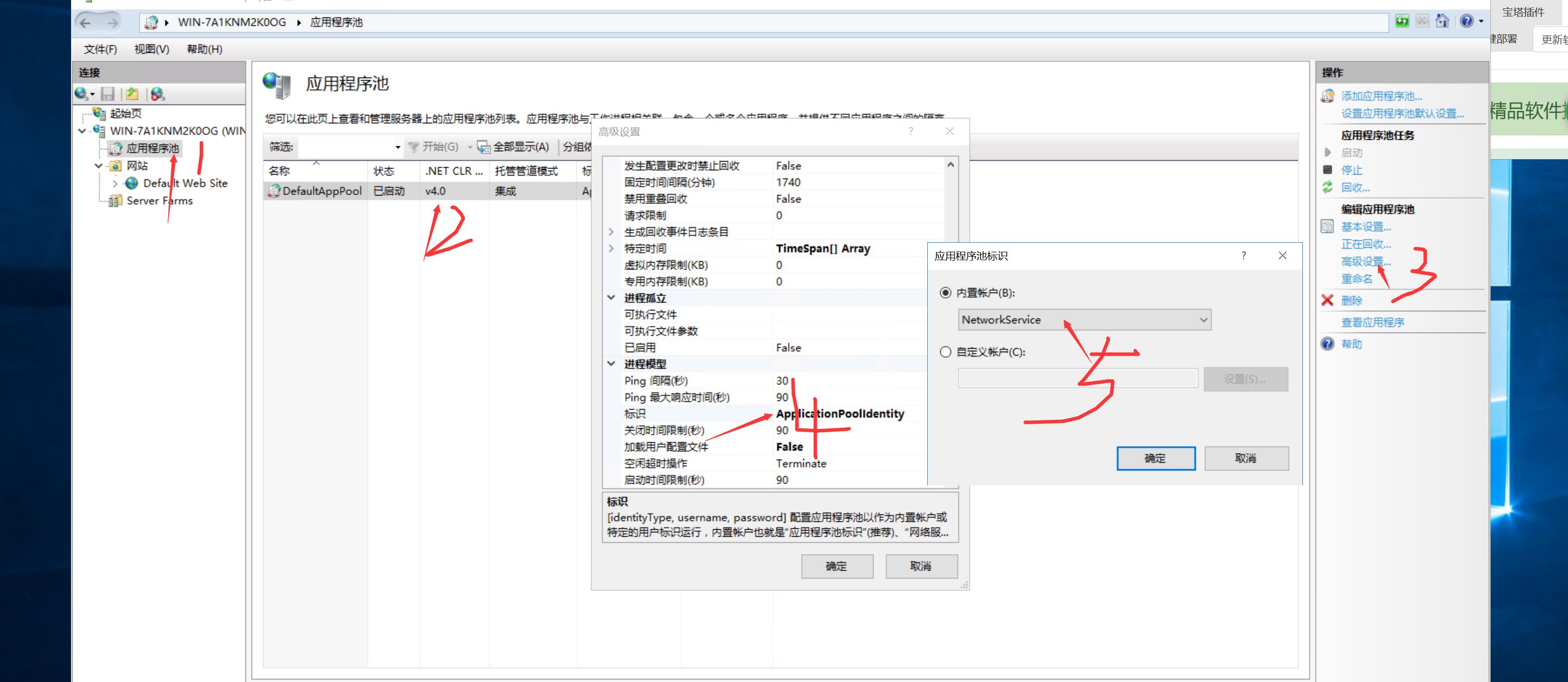 修改应用程序池.jpg