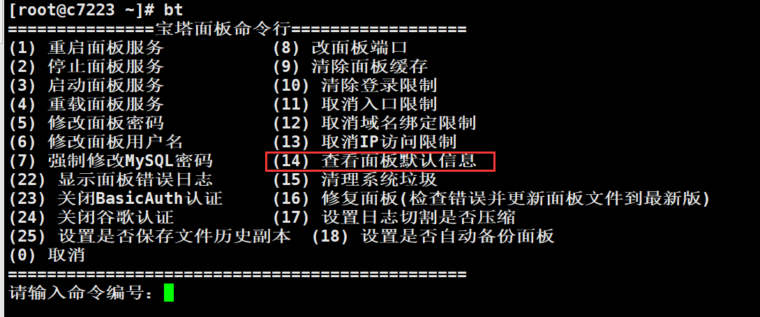 面板登录信息查看.png