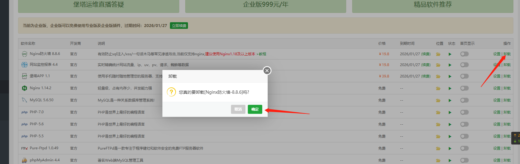 当前Nginx版本不兼容防火墙解决教程方法插图2