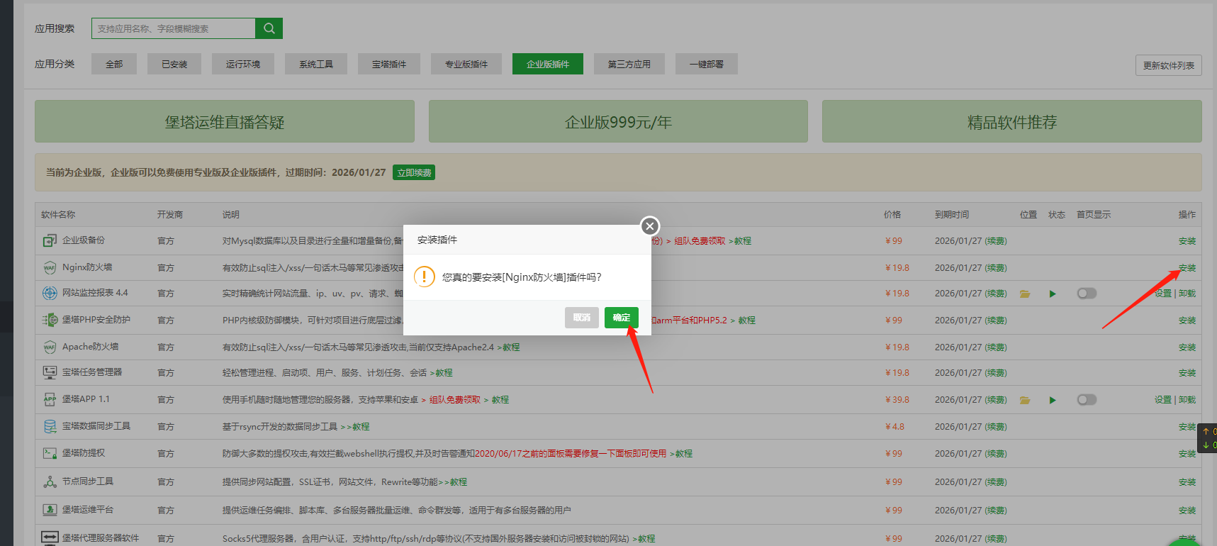 当前Nginx版本不兼容防火墙解决教程方法插图3