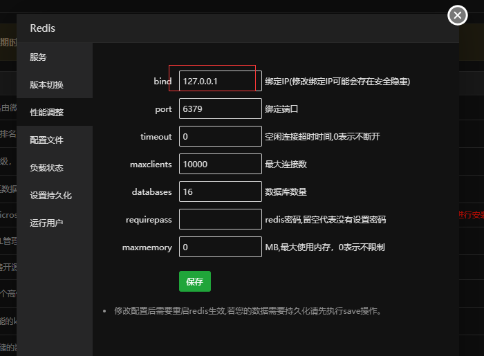 面板默认redis使用.png