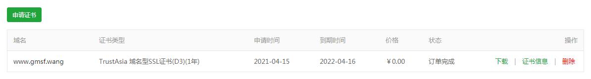后台证书