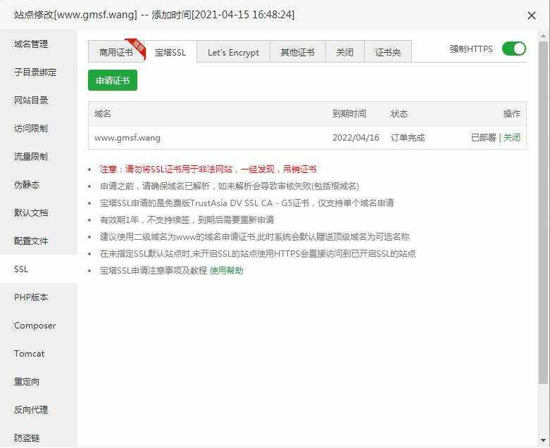 宝塔SSL证书