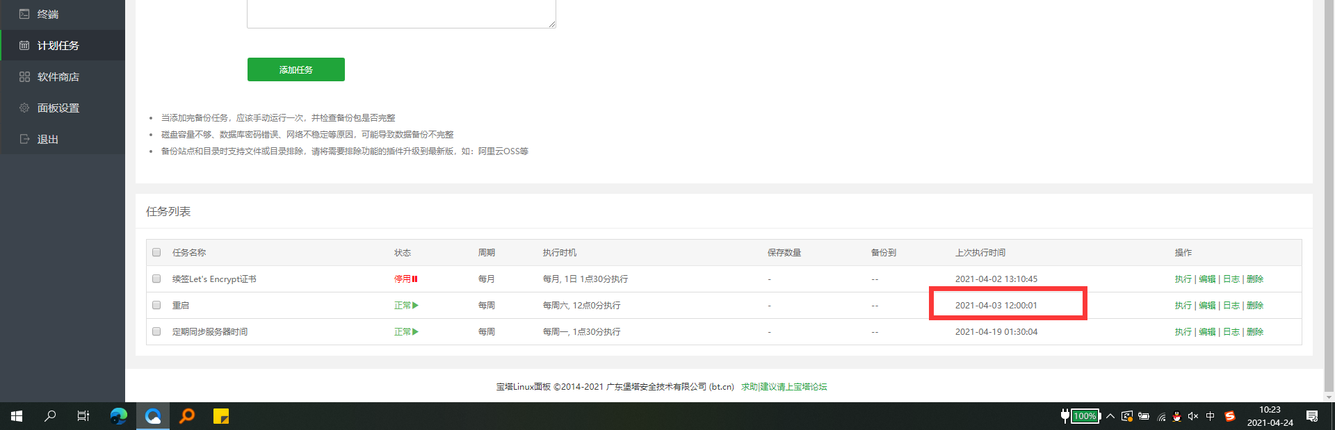 QQ截图20210424102323.png