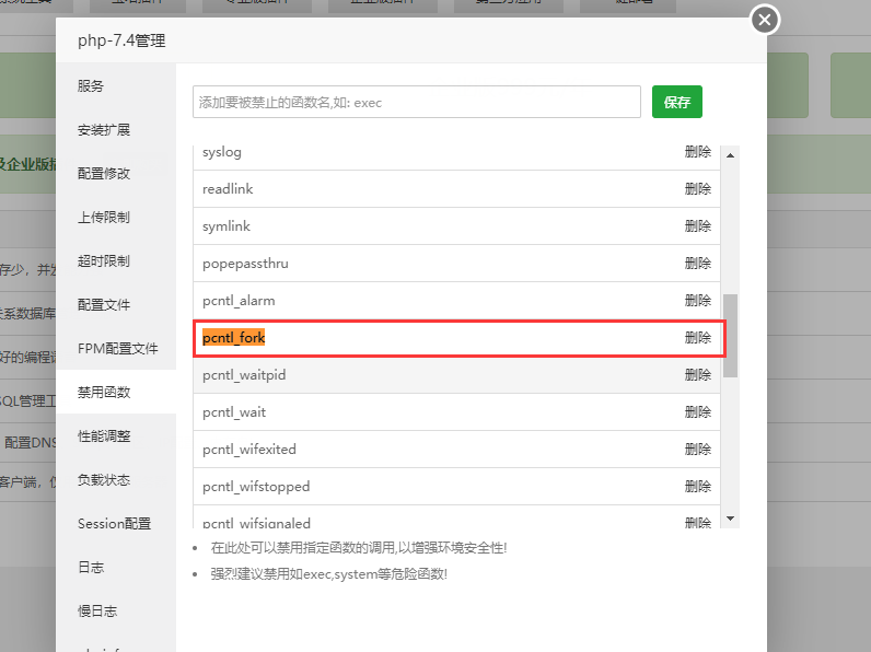 禁用函数pcntl_fork.png