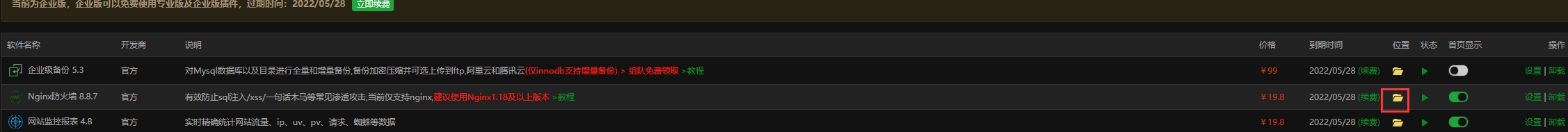 防火墙配置文件目录.png