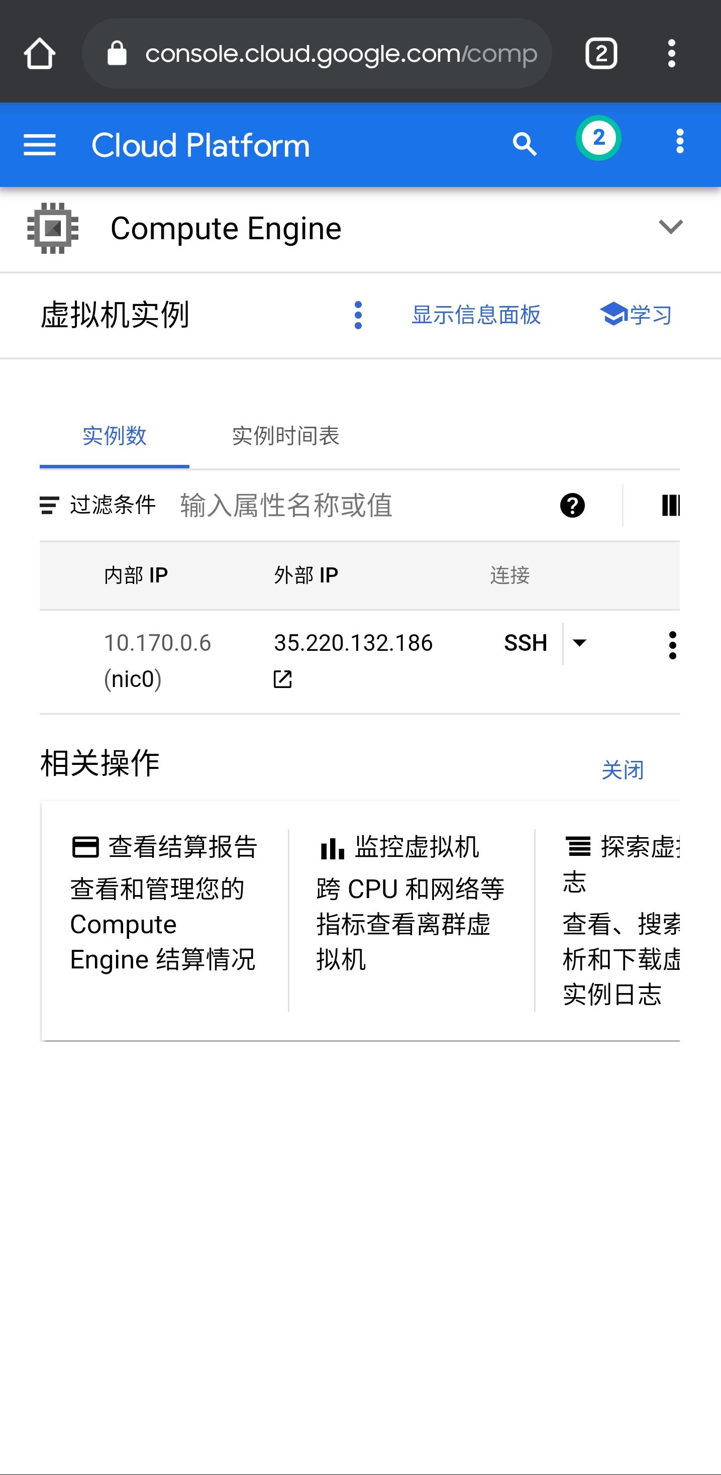 谷歌云服务器IP