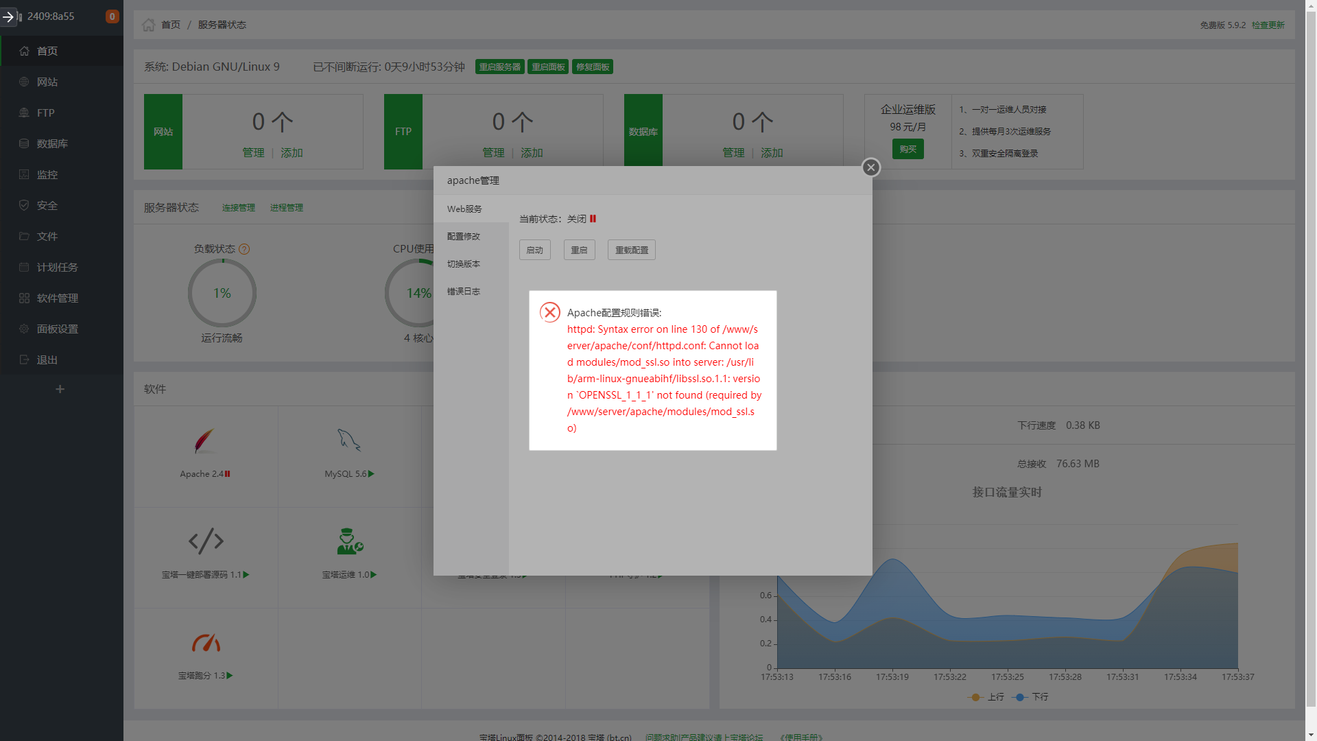 Apache配置规则错误: httpd: Syntax error on line 130 of /www/server/apache/conf/httpd.conf: Cannot lo ...