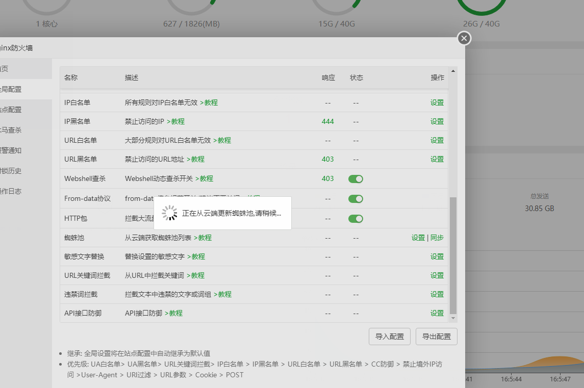 Nginx防火墙蜘蛛池同步不了