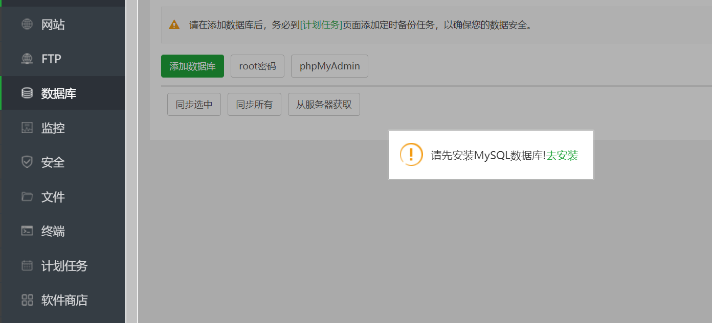 没有安装mysql.png