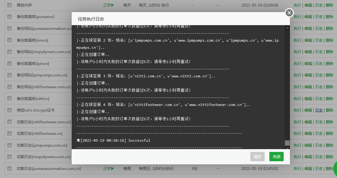 续签任务日志.png