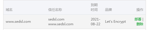 面板部署成功证书