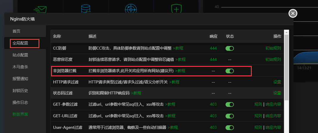 非浏览器拦截.png