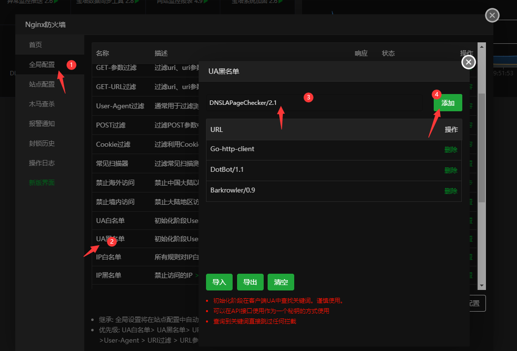 填写黑名单.png