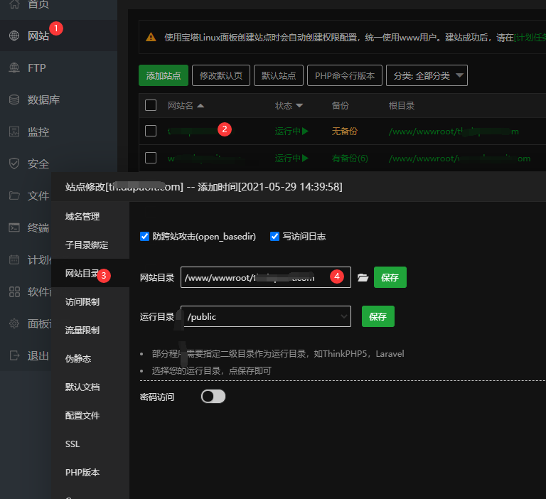 修改网站目录.png