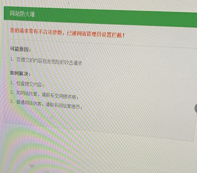 访问异常