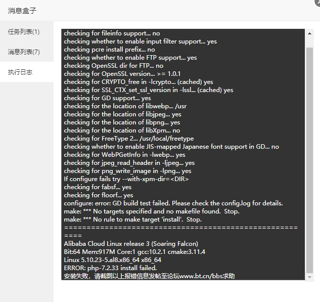 php7.2安装失败