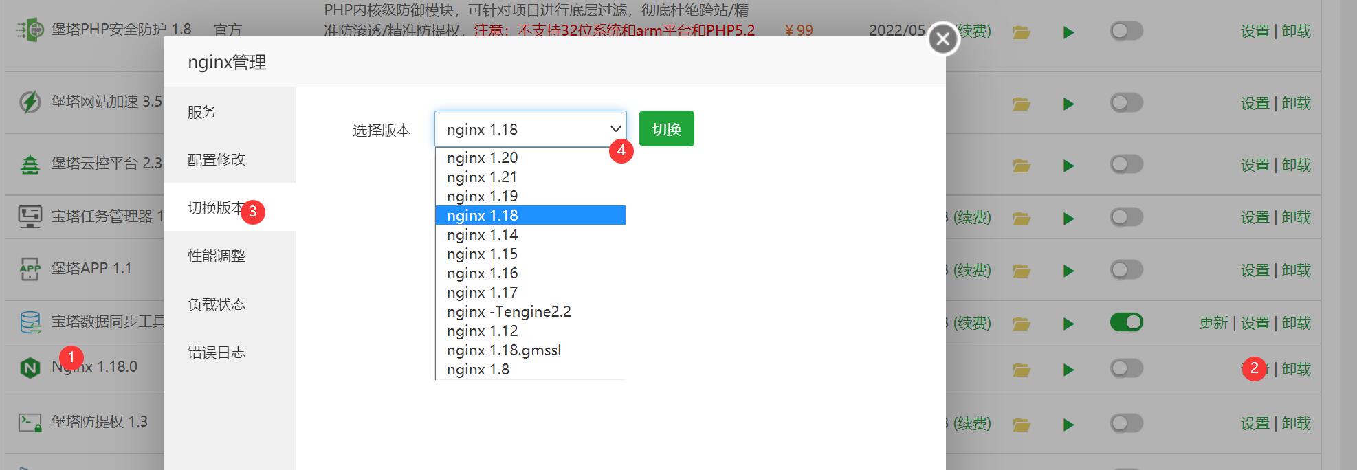 切换版本Nginx.jpg
