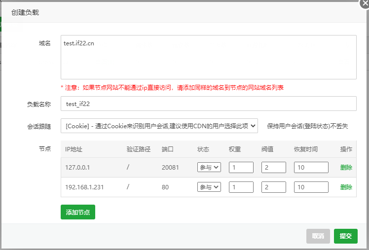 宝塔负载均衡教程–网站负载均衡插图4