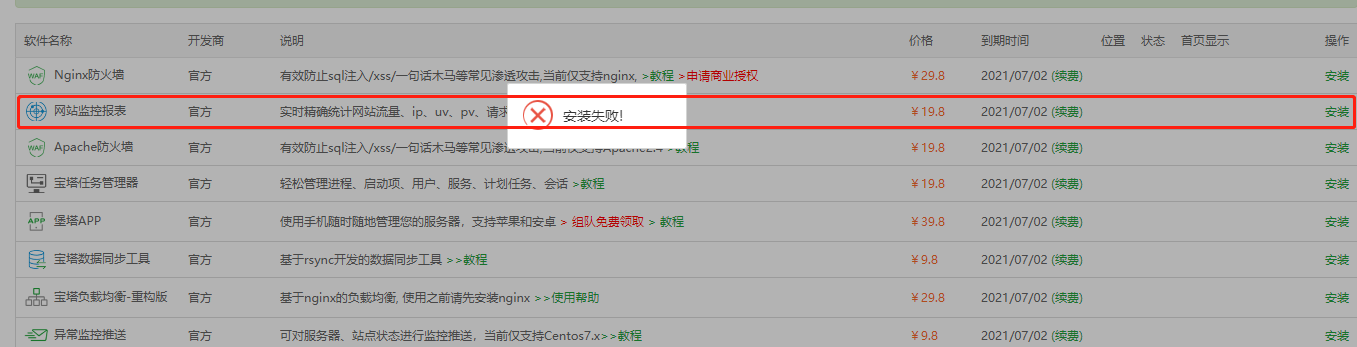 安装不行