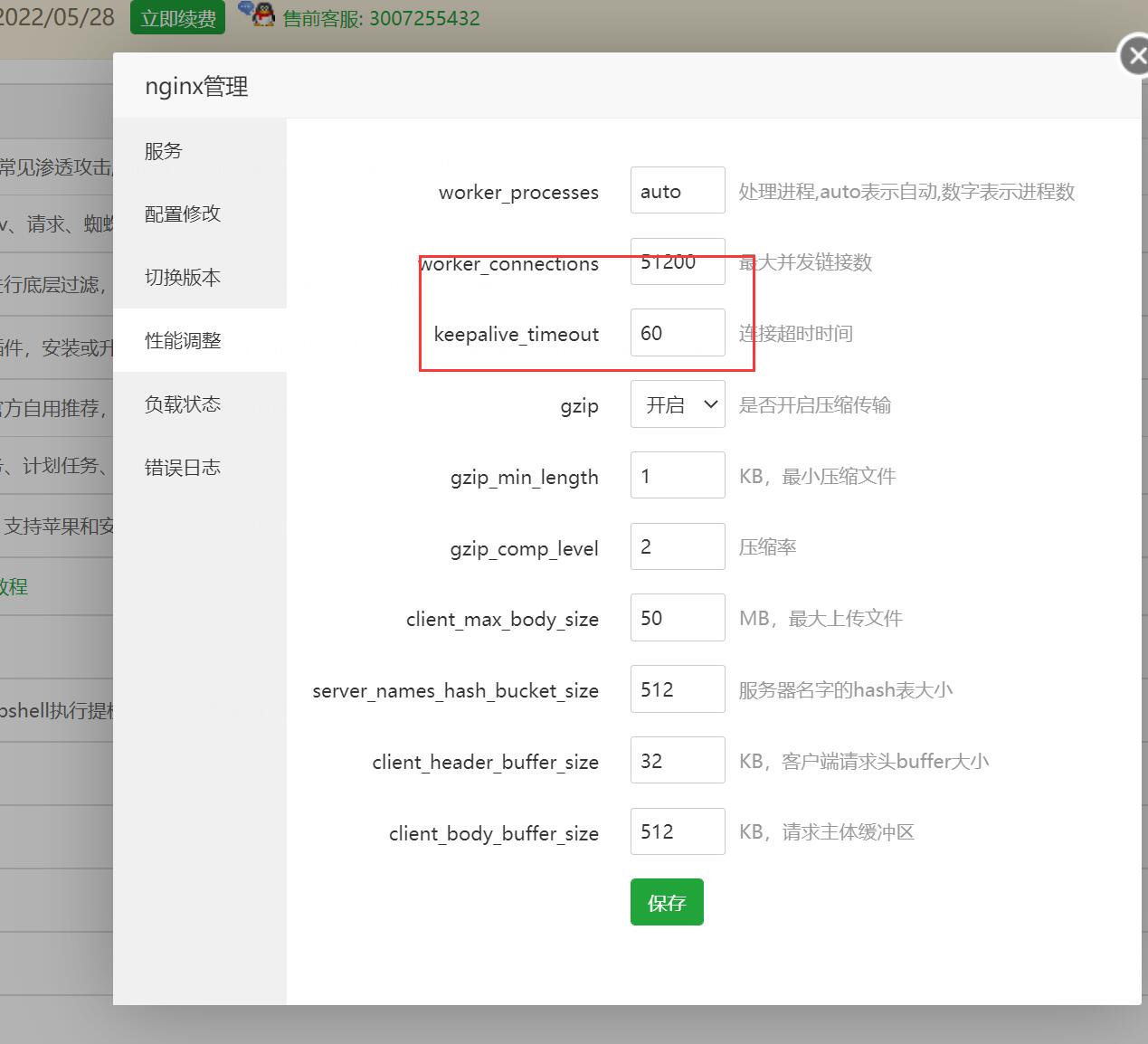 nginx超时.jpg