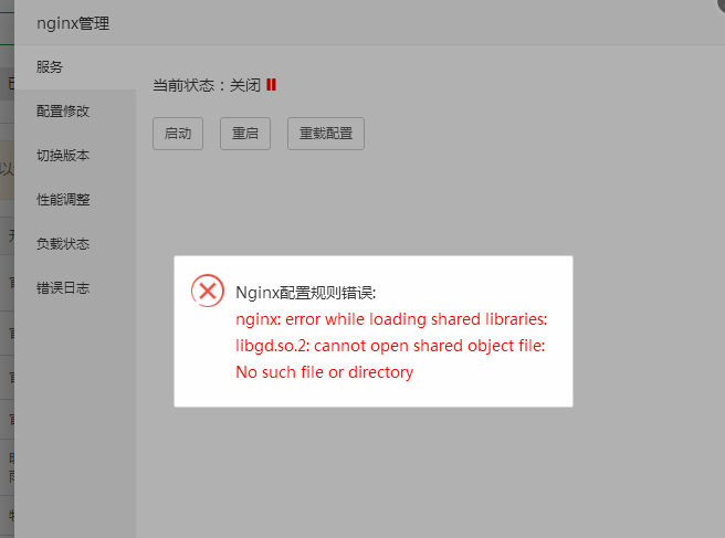 启动nginx 显示错误界面.png