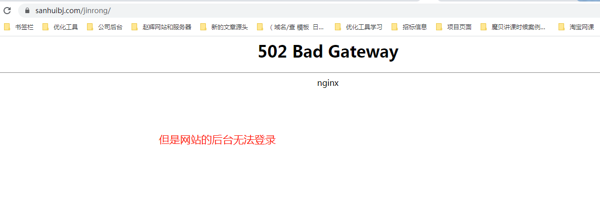 但是网站后台无法登录.png