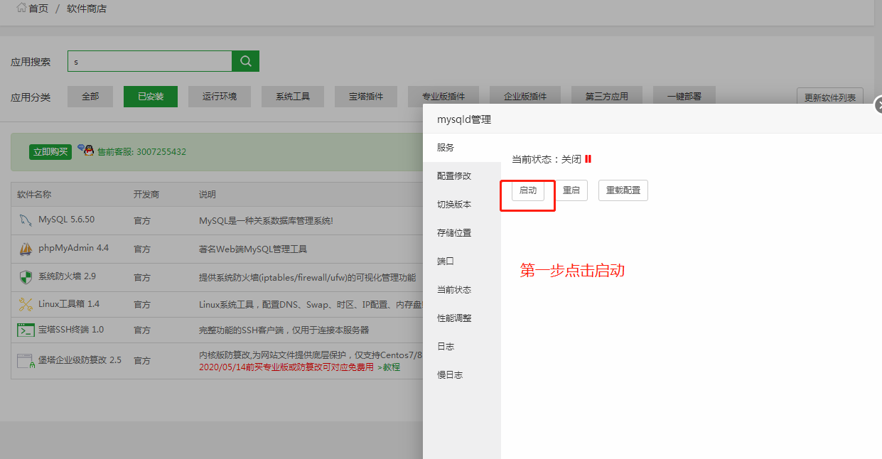 1 数据库点击显示启动  .png