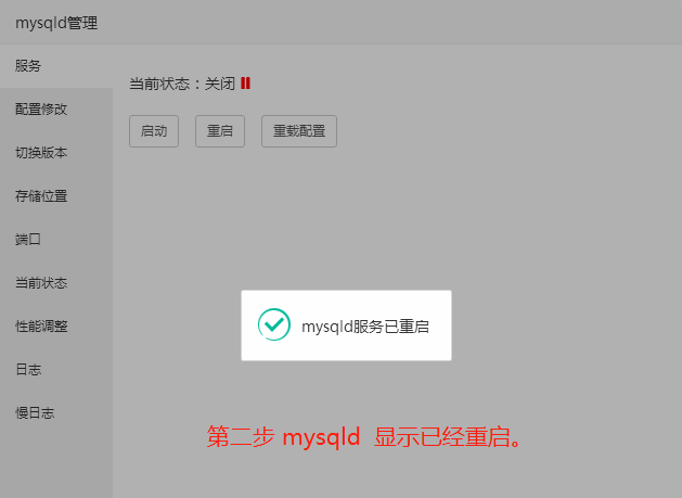 2数据库显示重启.png