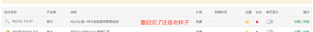 3数据库重启完了还是老样子.png