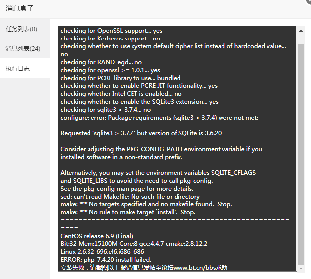 腾讯云centos6.4宝塔无法安装php7.0以上的版本