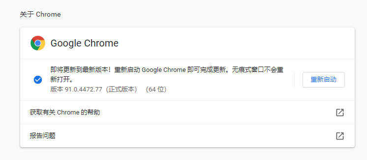 chrome版本.png