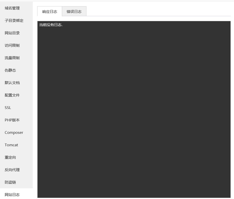 已解答】网站日志是空的- Linux面板- 宝塔面板论坛