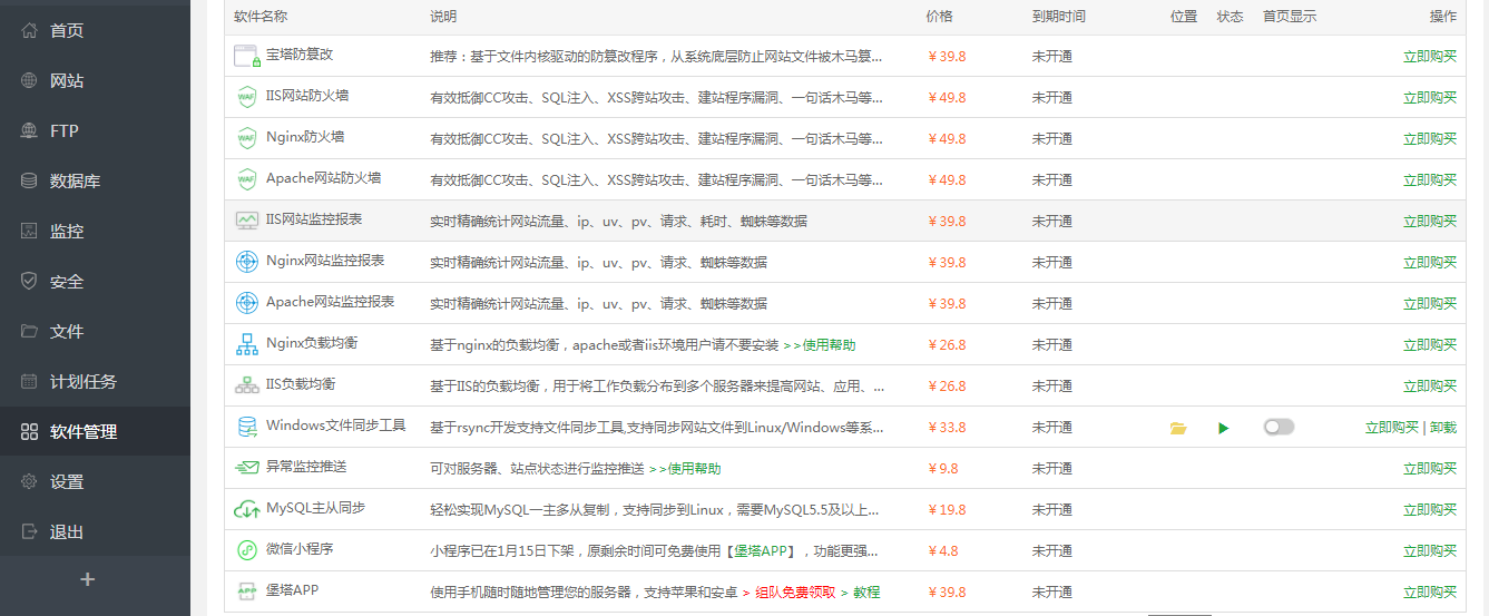 插件未开通.png