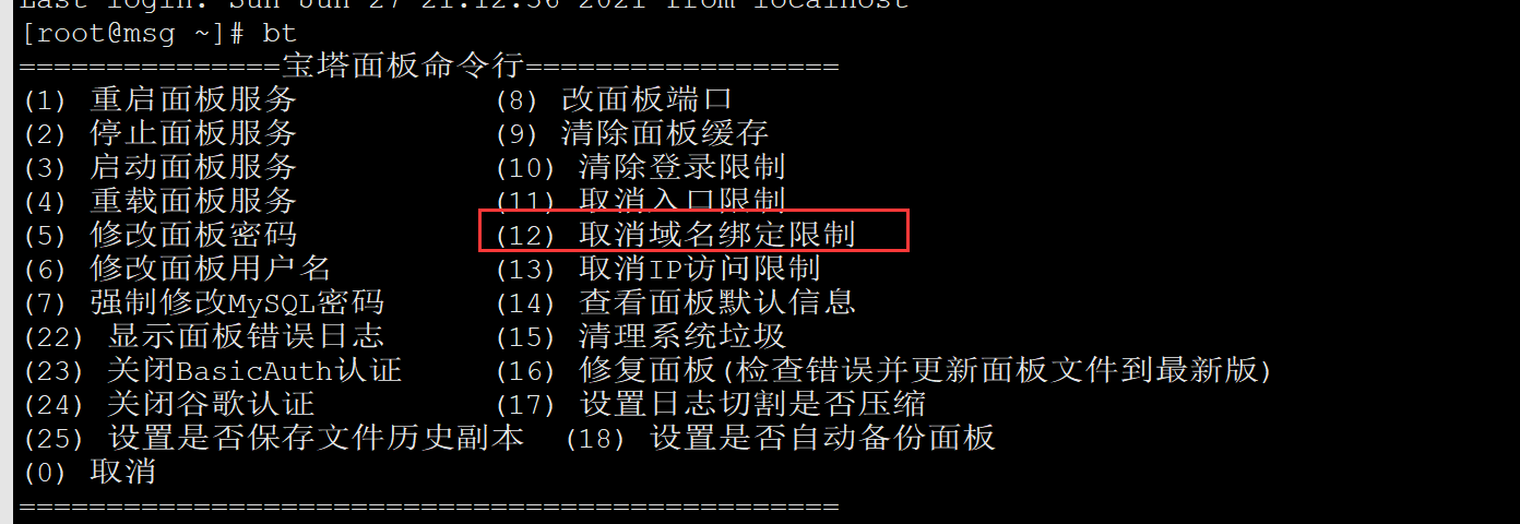 取消域名绑定.png