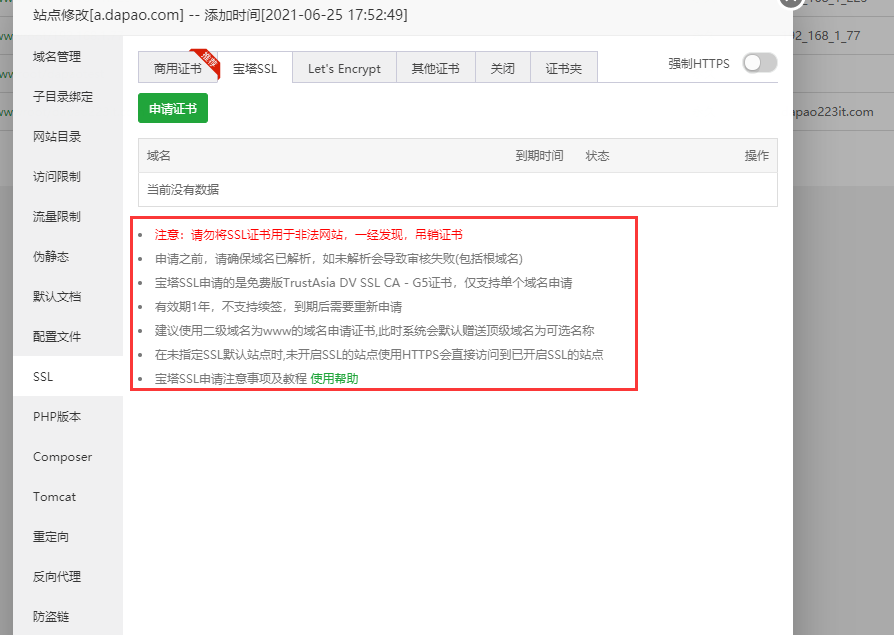 申请证书的.png