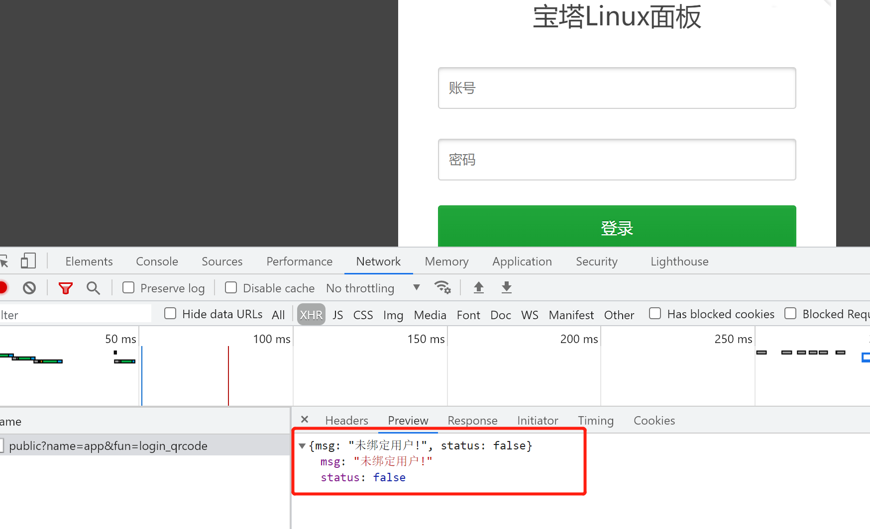 登录之后跳转/public?name=app&fun=login_qrcode 这个接口返回 ‘未绑定用户!’，无法进入面板 ... ... ...