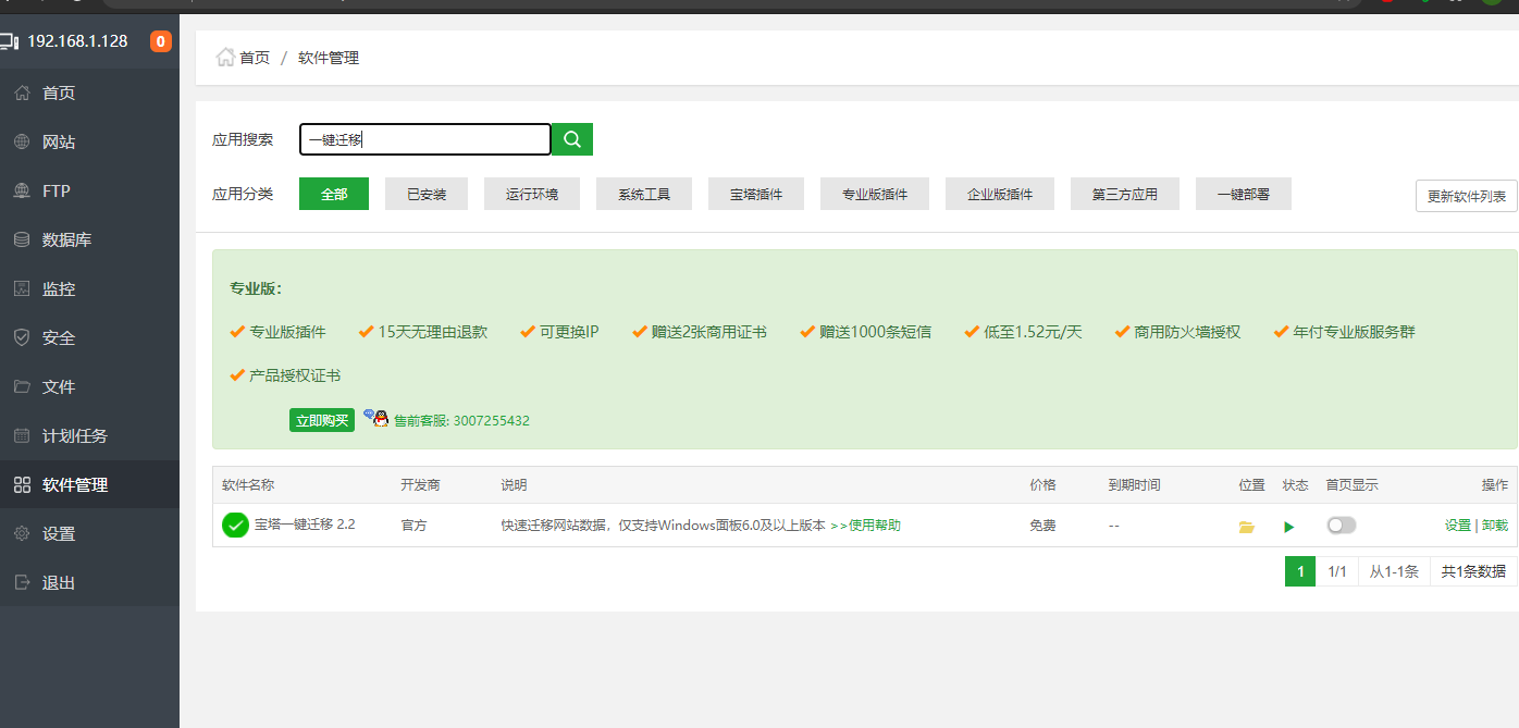 一键迁移.png