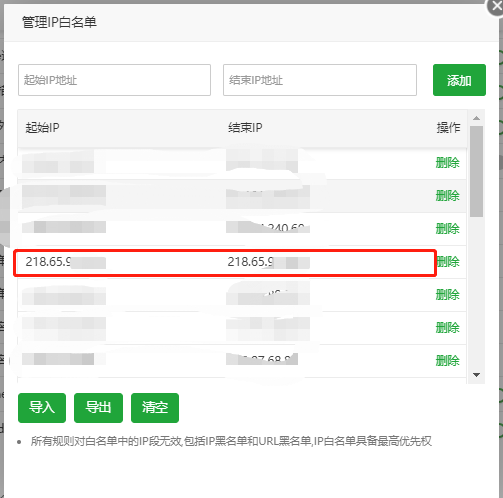 ip白名单