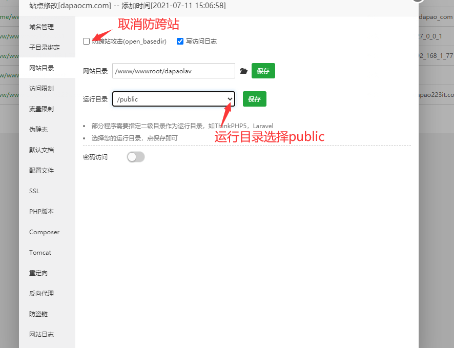 堡塔面板如何安装laravel和lumen？插图9