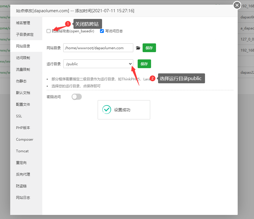 堡塔面板如何安装laravel和lumen？插图16