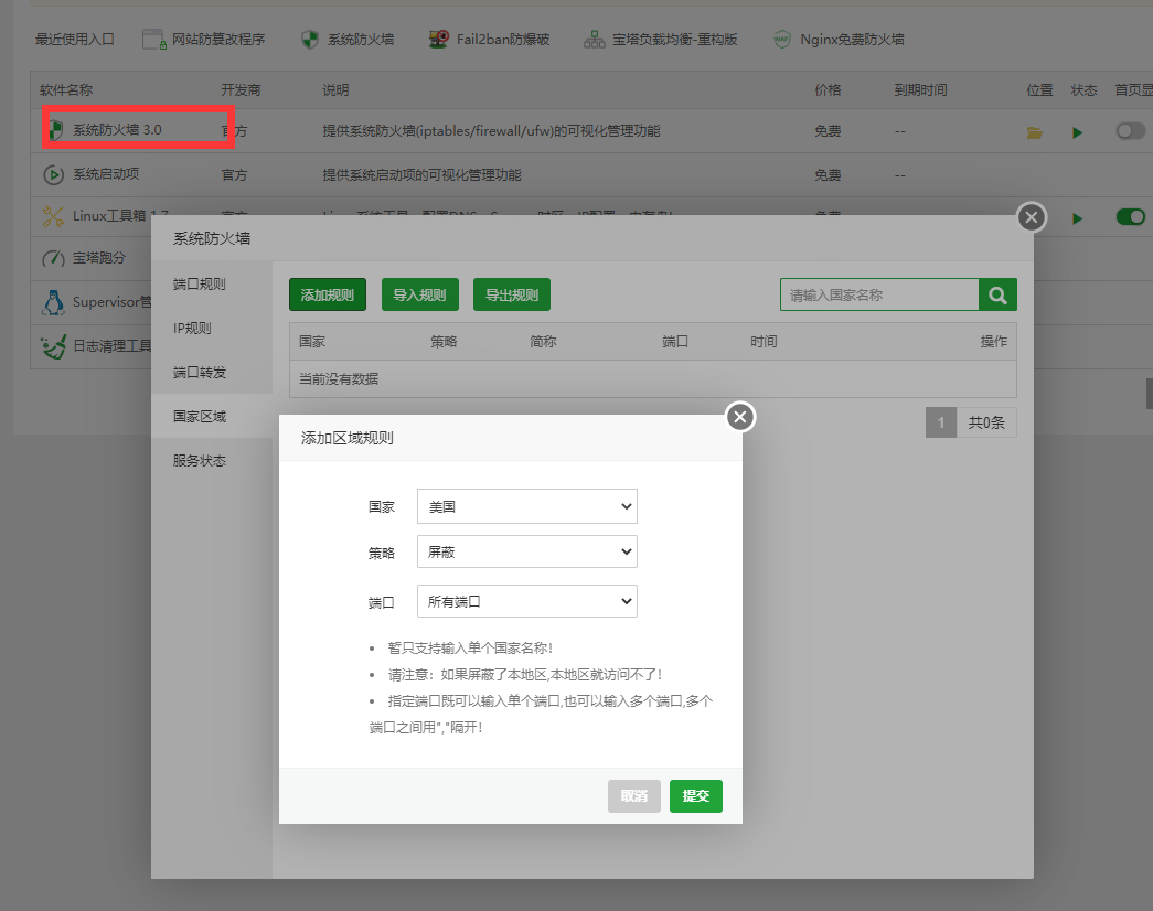 系统防火墙屏蔽.png