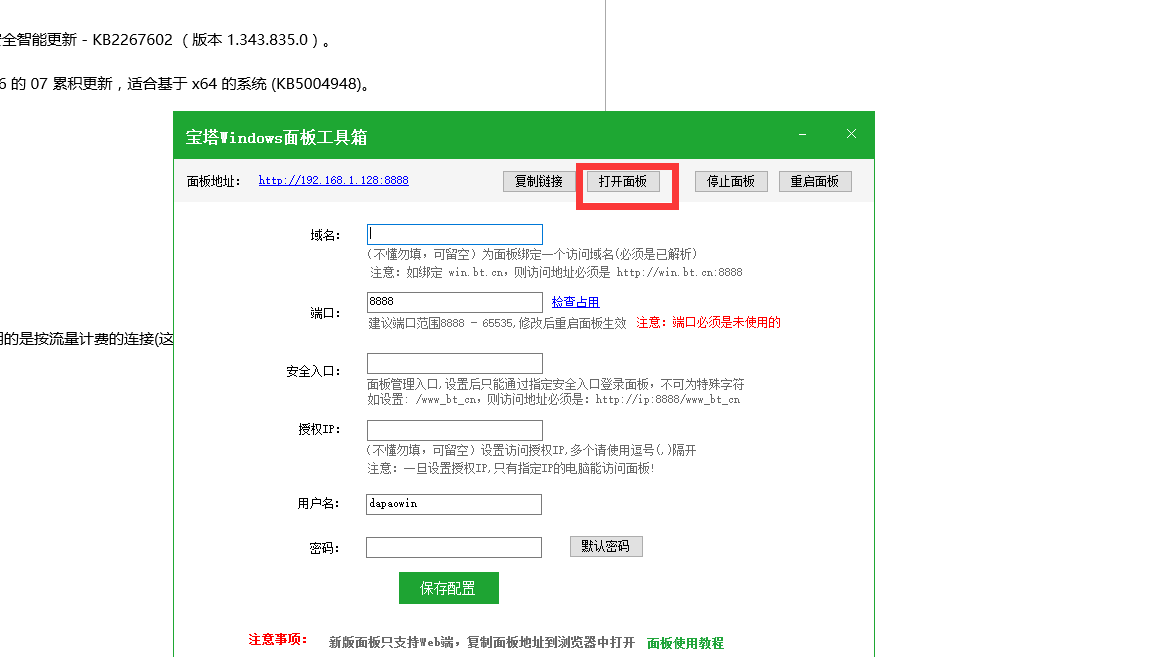 win打开面板.png