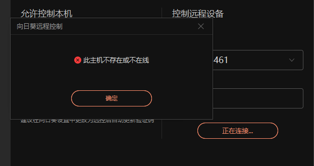 主机不存在.png