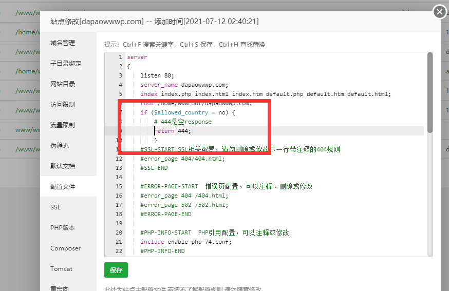 添加网站配置.png