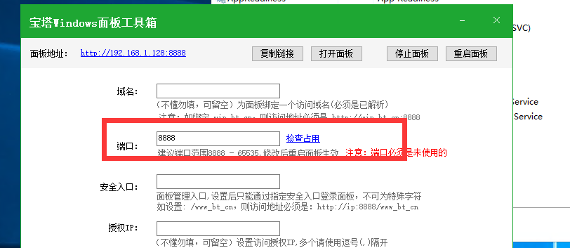 检查端口是否被占用.png