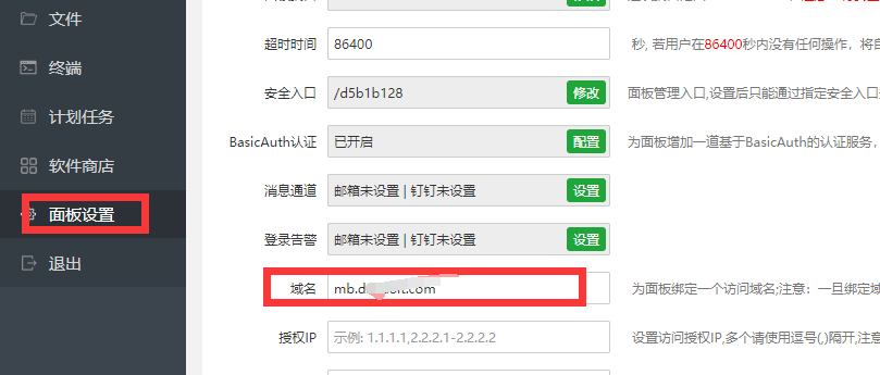 添加域名.png