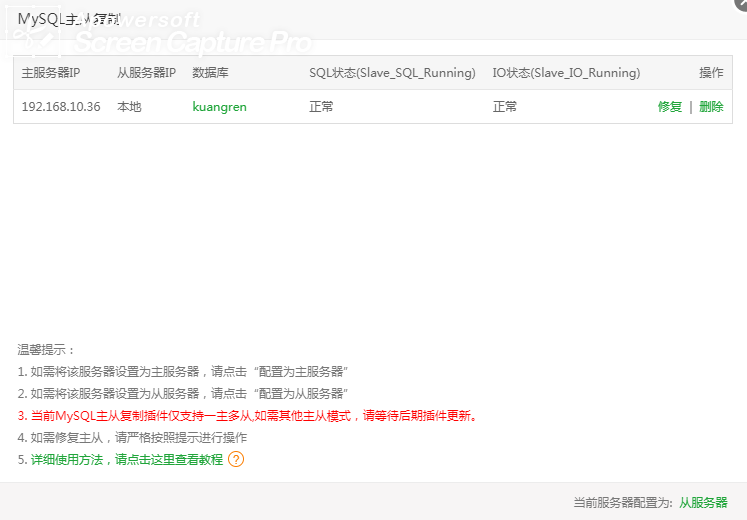 这个是从服务器。显示正常