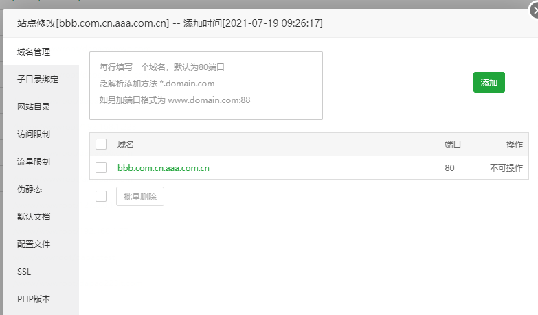 正常添加域名.png