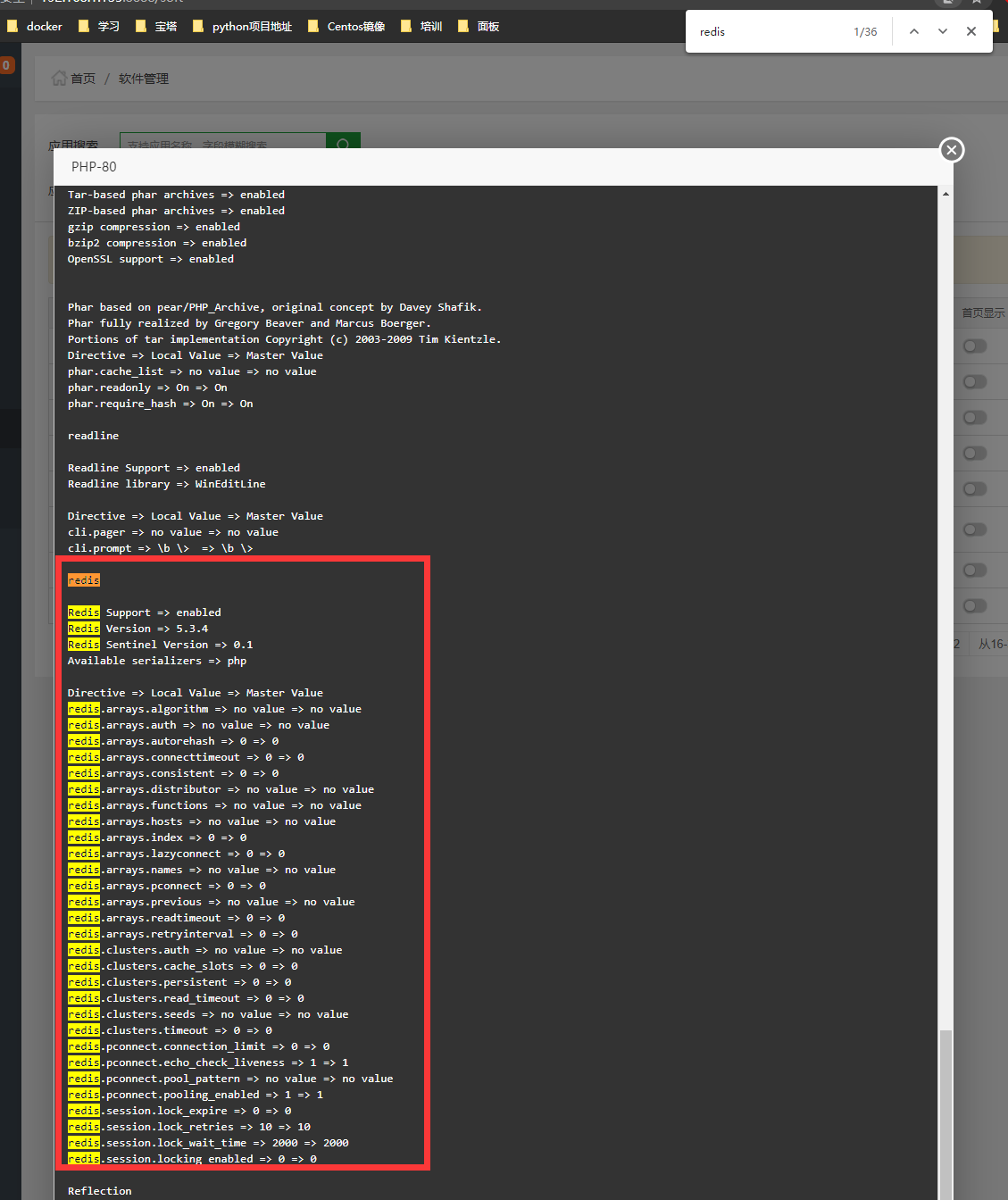 phpinfo查看redis.png